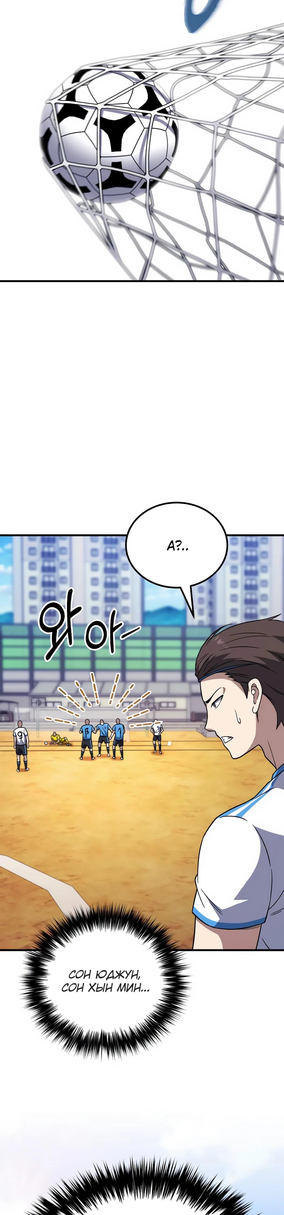 Манга Пасы гениального полузащитника особенные - Глава 26 Страница 18