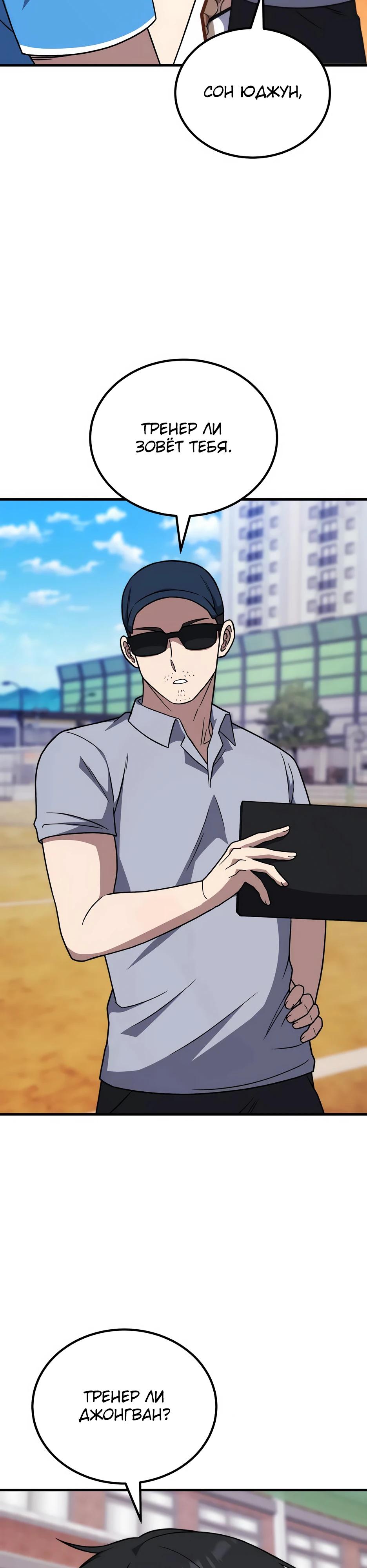 Манга Пасы гениального полузащитника особенные - Глава 26 Страница 22
