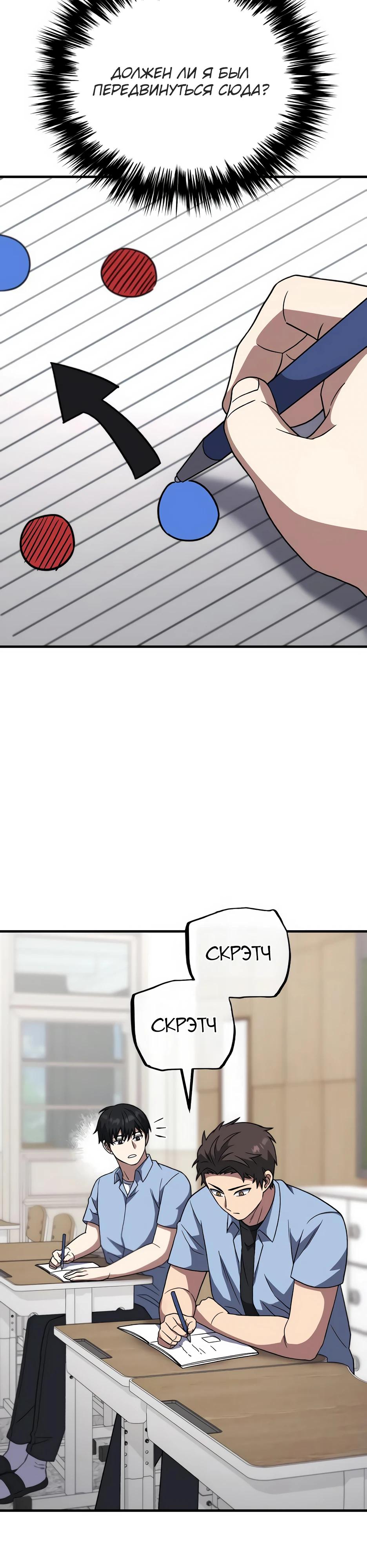Манга Пасы гениального полузащитника особенные - Глава 26 Страница 10