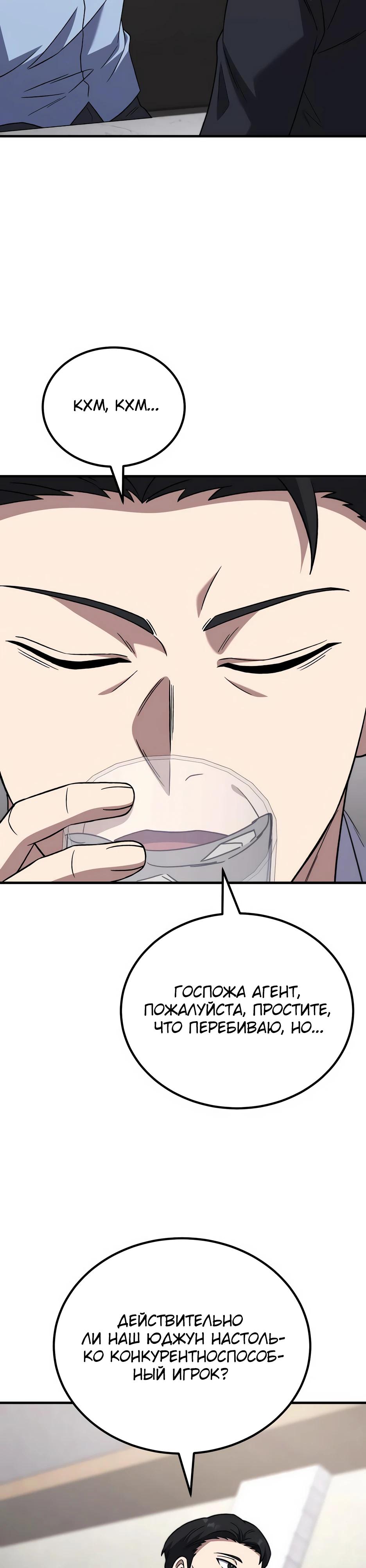 Манга Пасы гениального полузащитника особенные - Глава 26 Страница 32