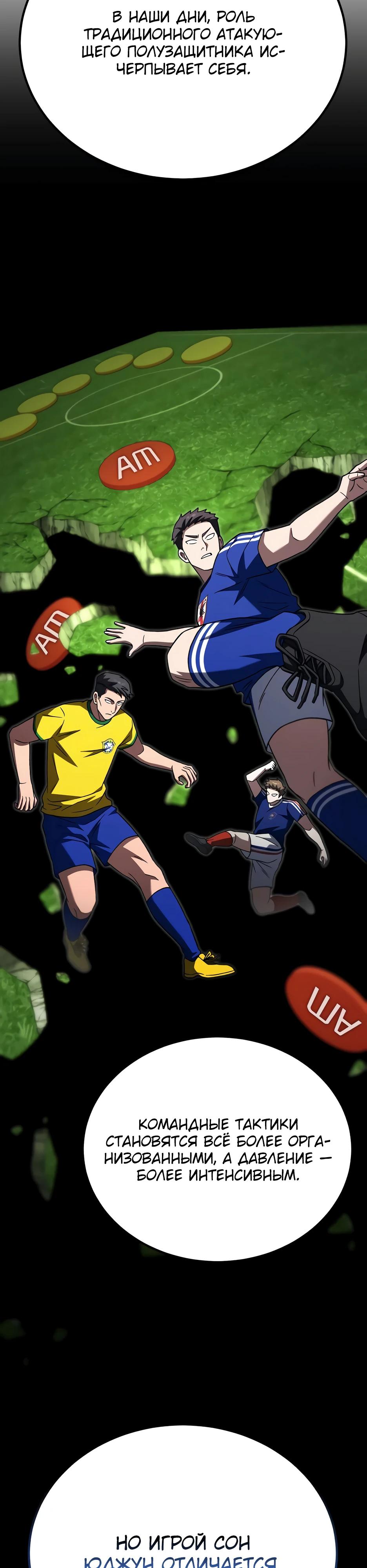 Манга Пасы гениального полузащитника особенные - Глава 26 Страница 37