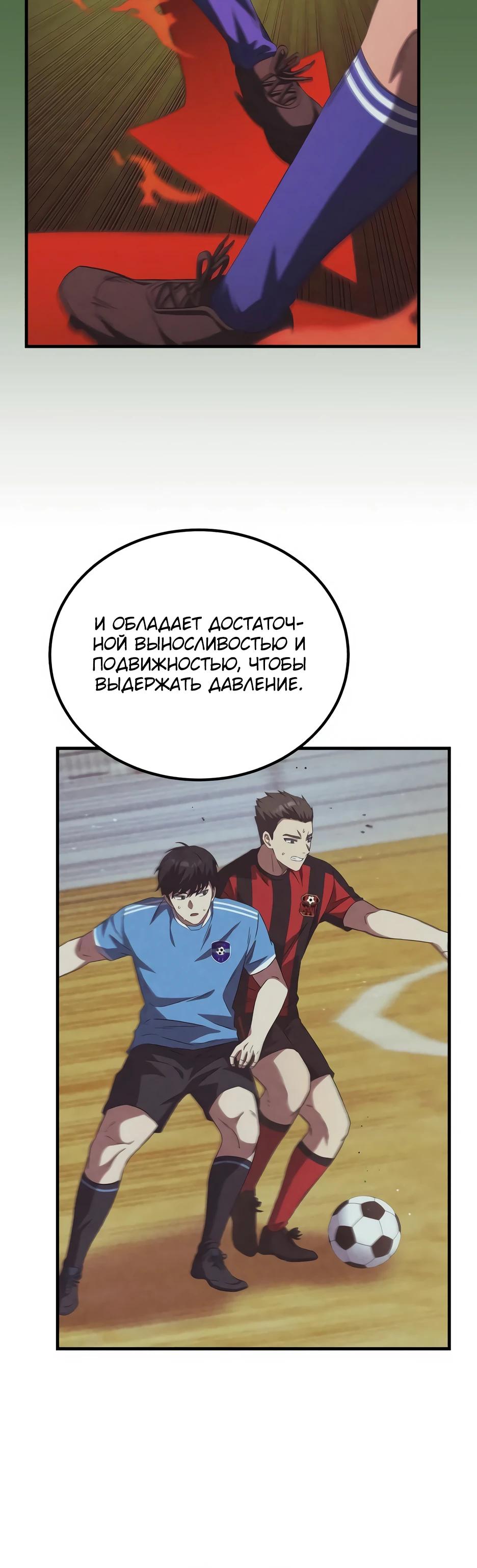 Манга Пасы гениального полузащитника особенные - Глава 26 Страница 39