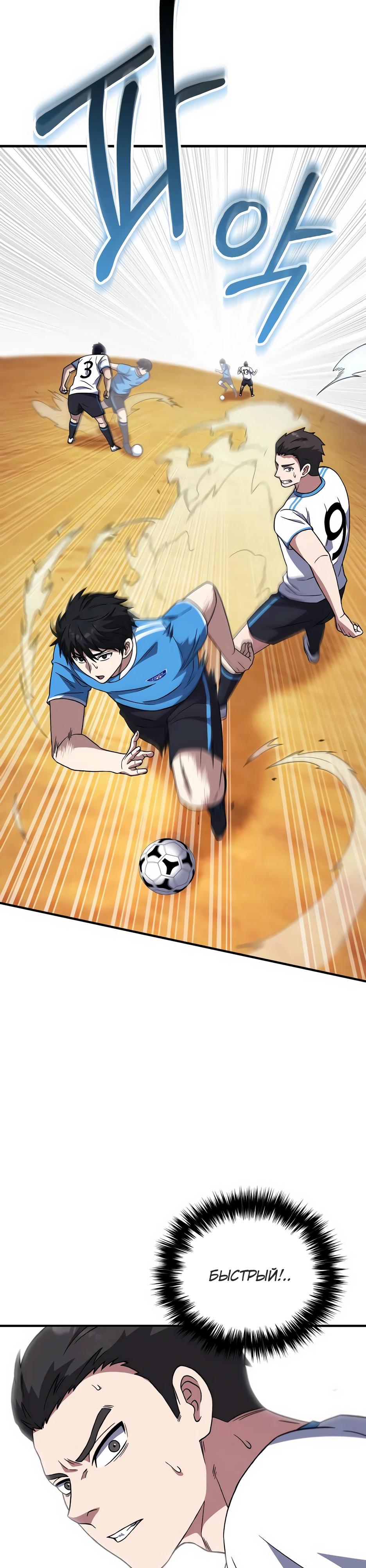 Манга Пасы гениального полузащитника особенные - Глава 26 Страница 15