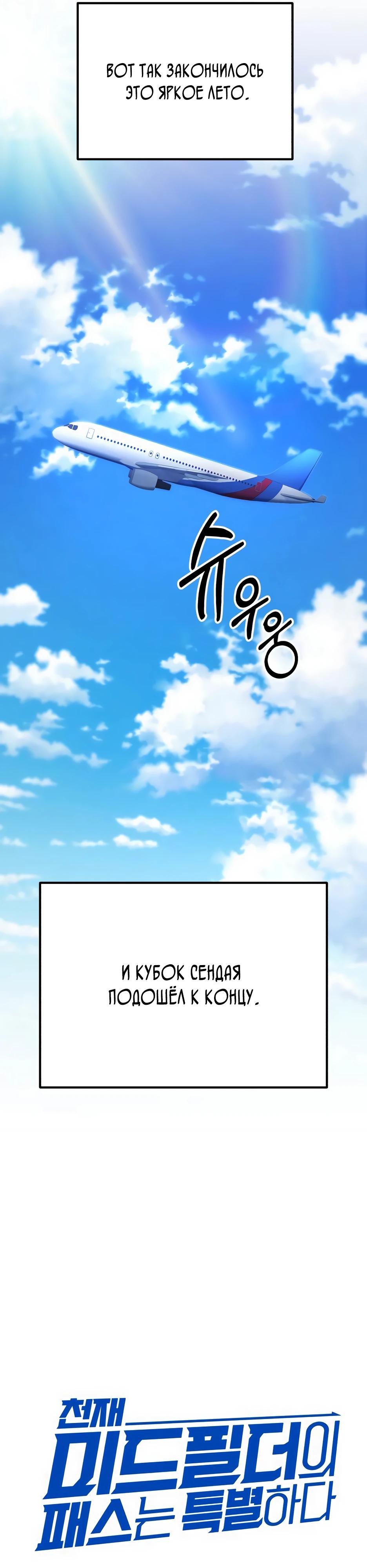 Манга Пасы гениального полузащитника особенные - Глава 26 Страница 7