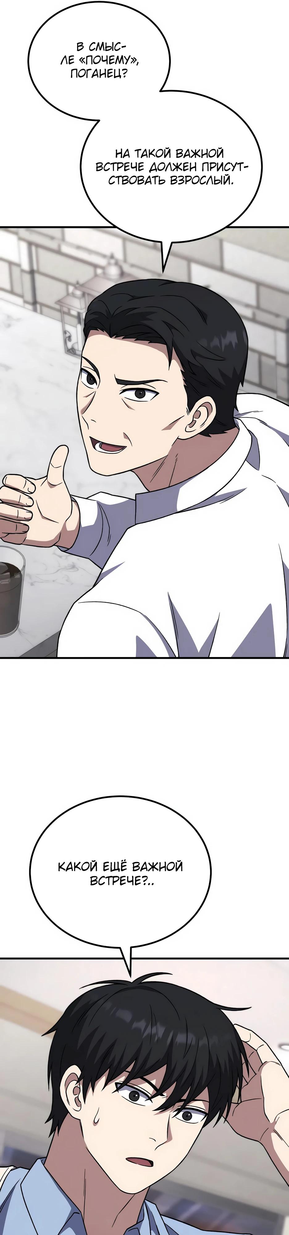 Манга Пасы гениального полузащитника особенные - Глава 26 Страница 27