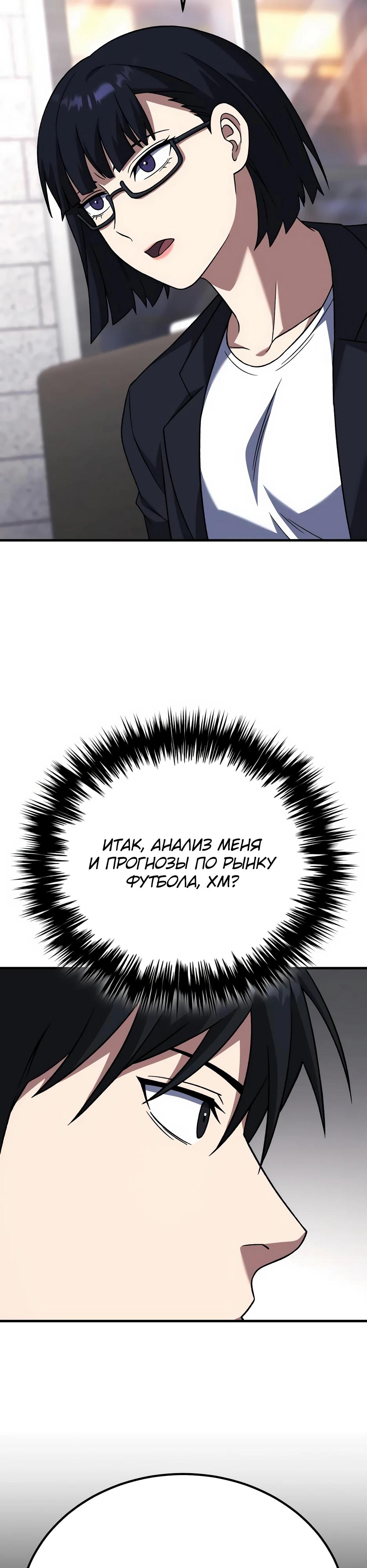 Манга Пасы гениального полузащитника особенные - Глава 26 Страница 36