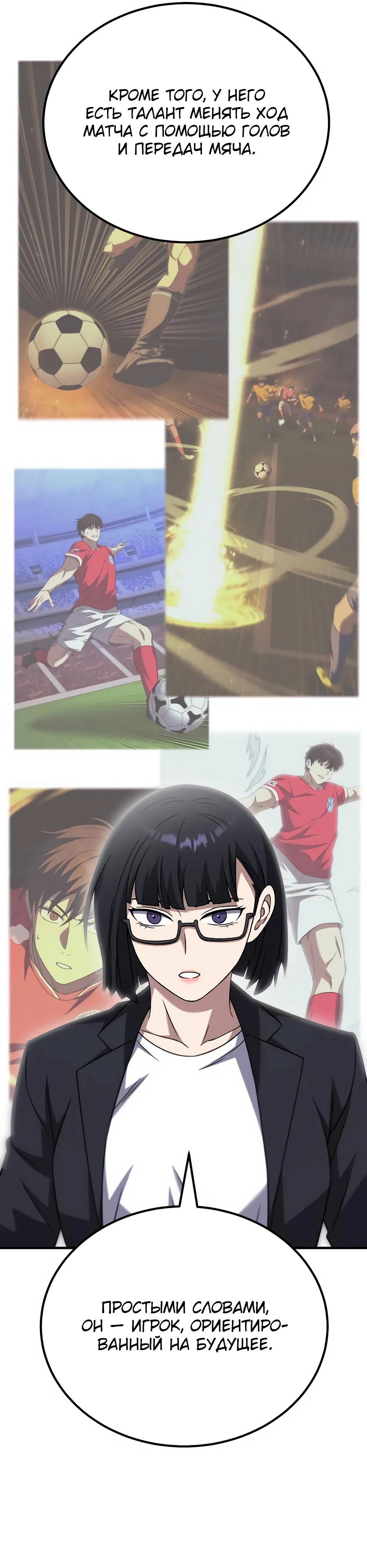 Манга Пасы гениального полузащитника особенные - Глава 26 Страница 40