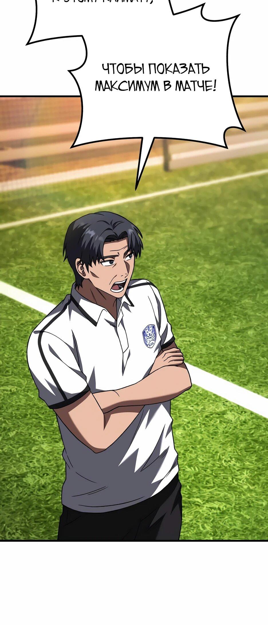 Манга Пасы гениального полузащитника особенные - Глава 28 Страница 5