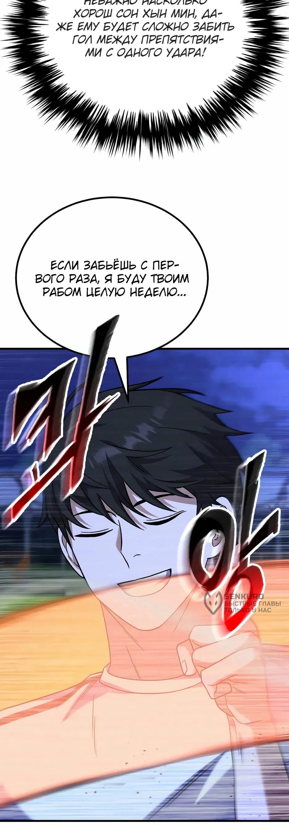 Манга Пасы гениального полузащитника особенные - Глава 28 Страница 54