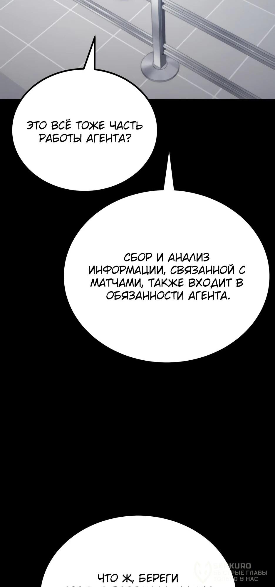 Манга Пасы гениального полузащитника особенные - Глава 28 Страница 20