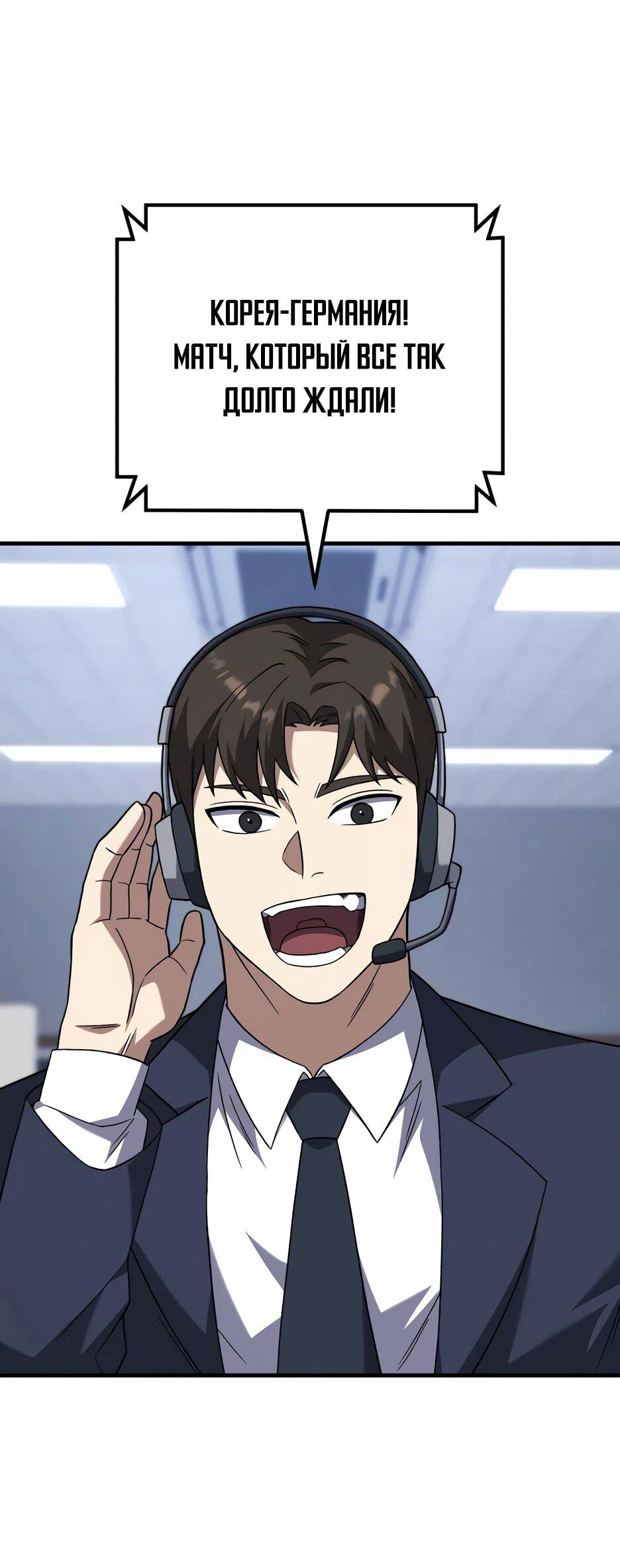 Манга Пасы гениального полузащитника особенные - Глава 28 Страница 84