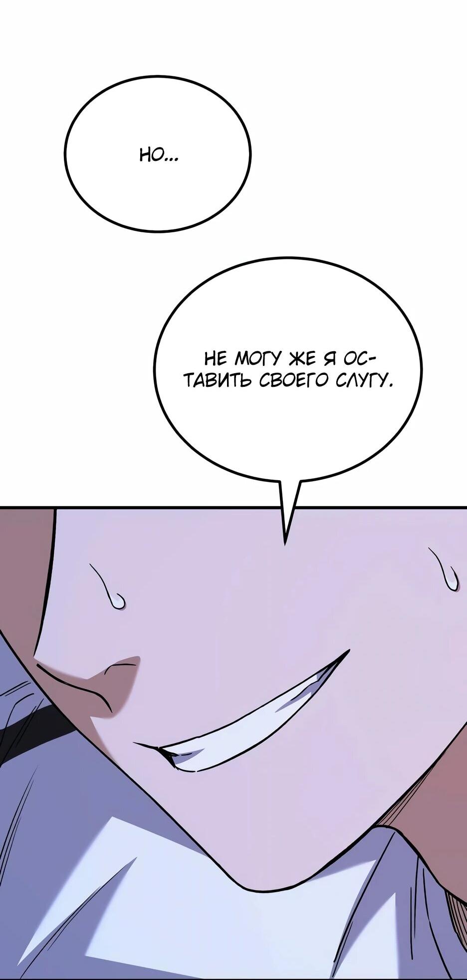 Манга Пасы гениального полузащитника особенные - Глава 28 Страница 76