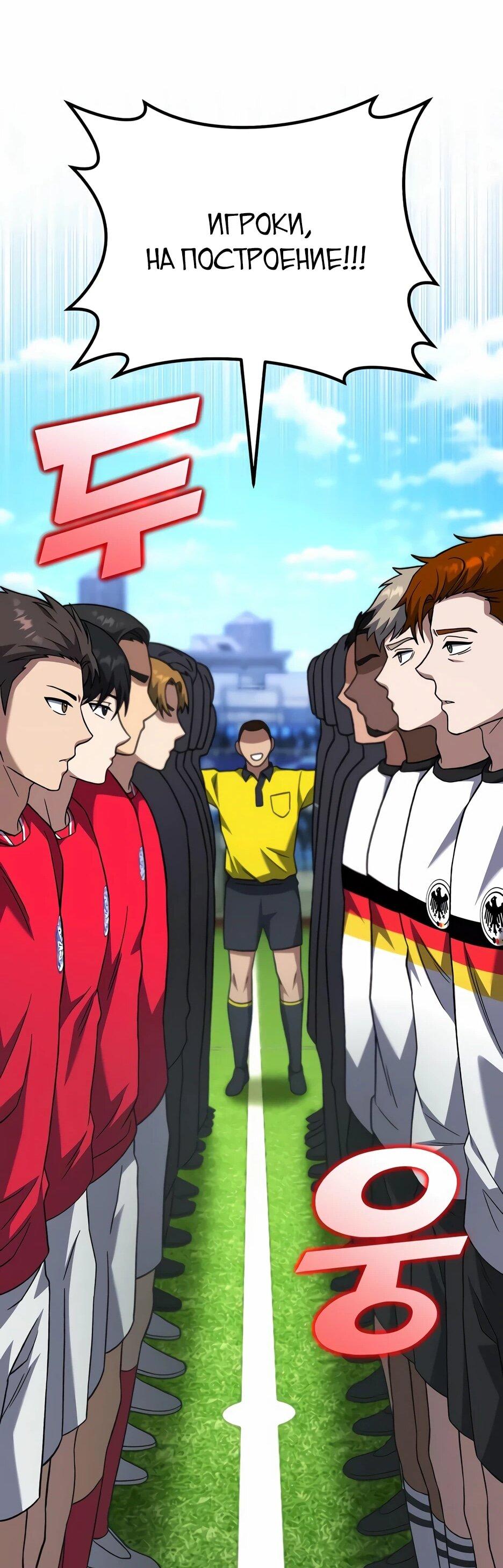 Манга Пасы гениального полузащитника особенные - Глава 28 Страница 91