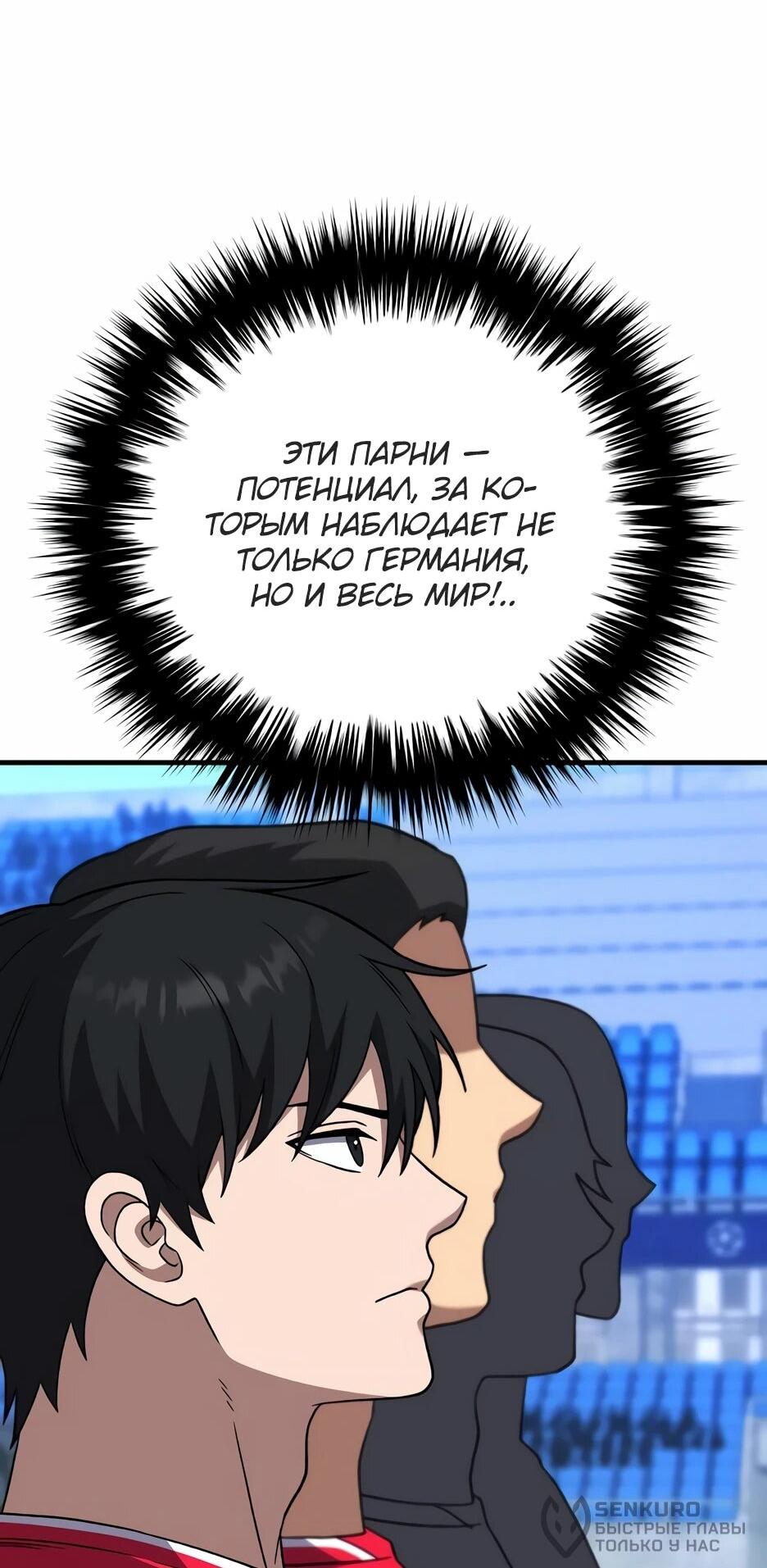 Манга Пасы гениального полузащитника особенные - Глава 28 Страница 97