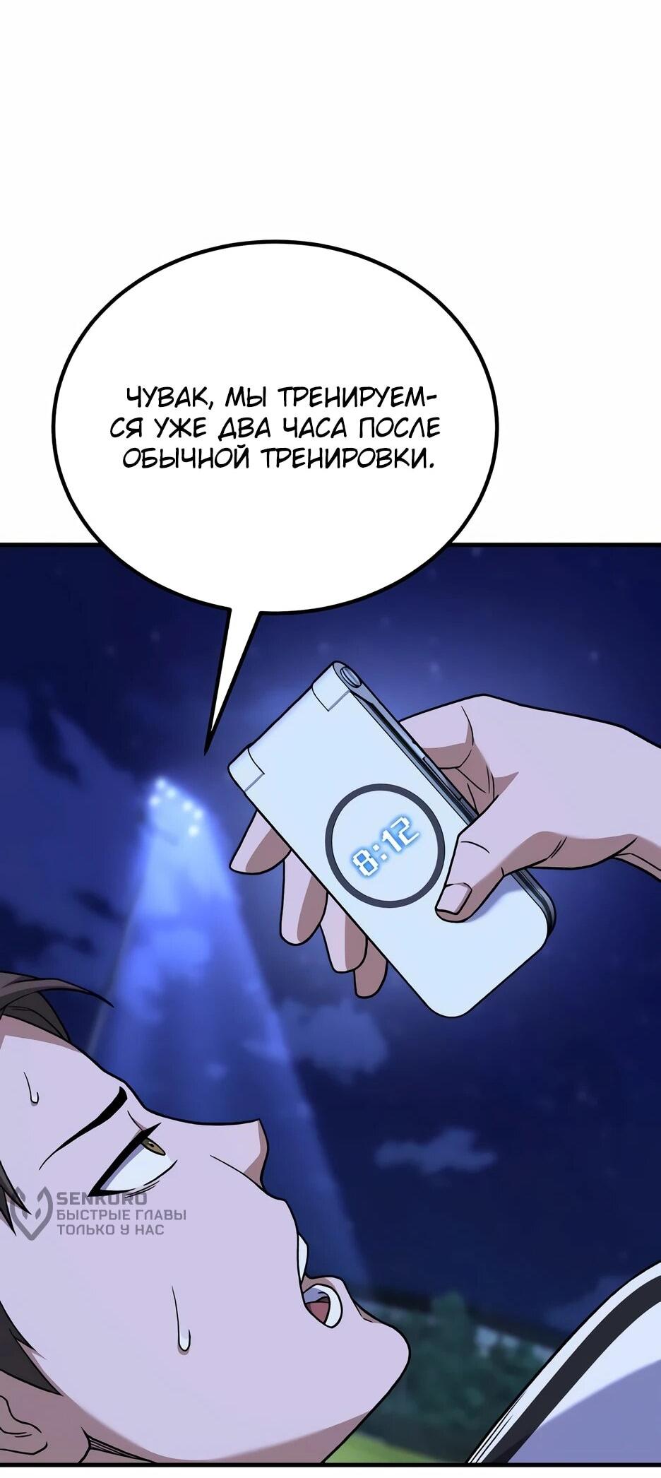 Манга Пасы гениального полузащитника особенные - Глава 28 Страница 70
