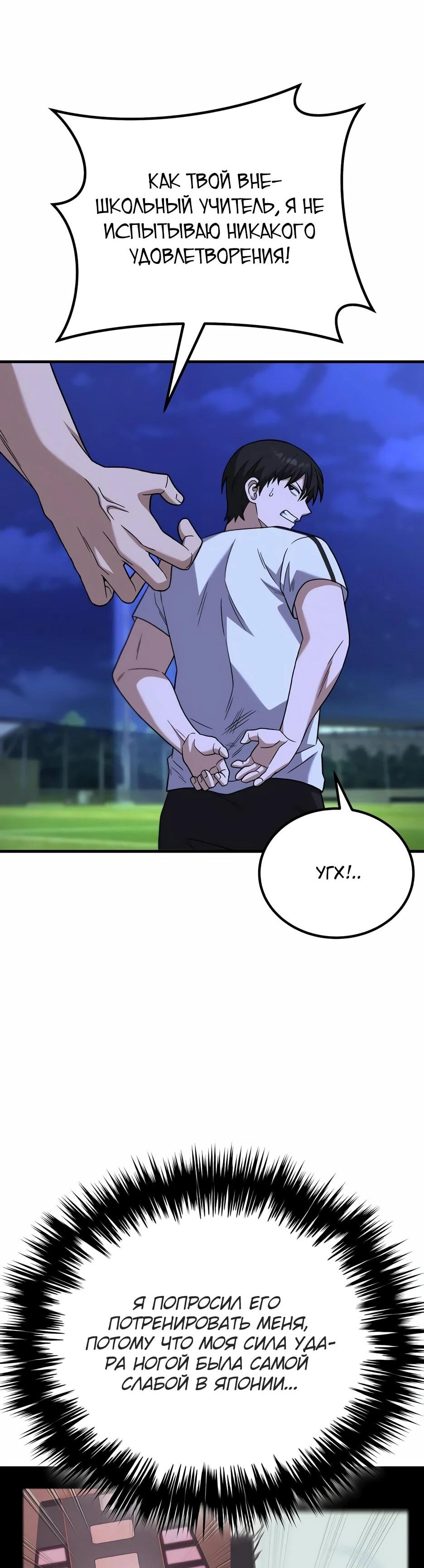 Манга Пасы гениального полузащитника особенные - Глава 28 Страница 48