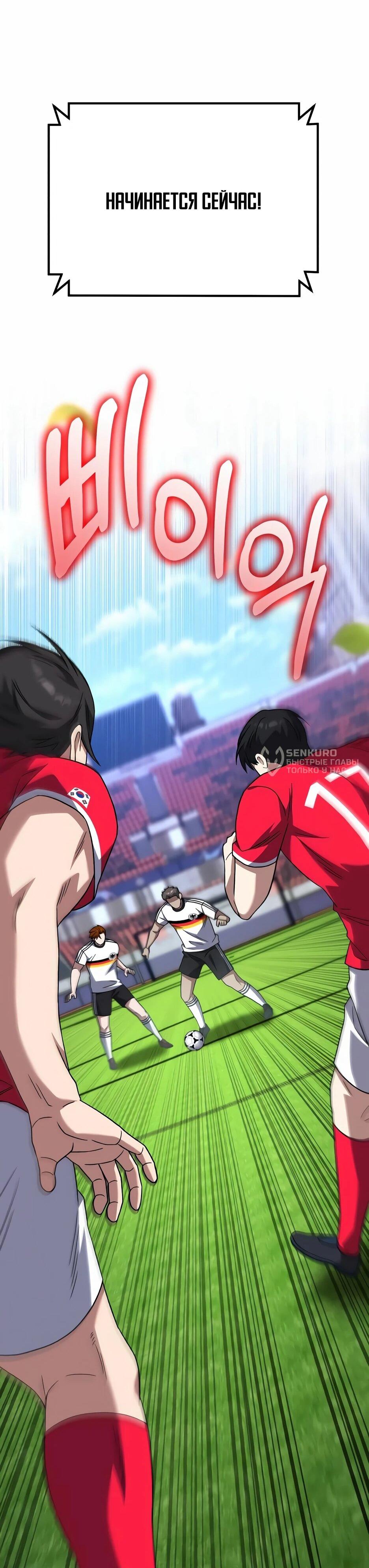 Манга Пасы гениального полузащитника особенные - Глава 28 Страница 101