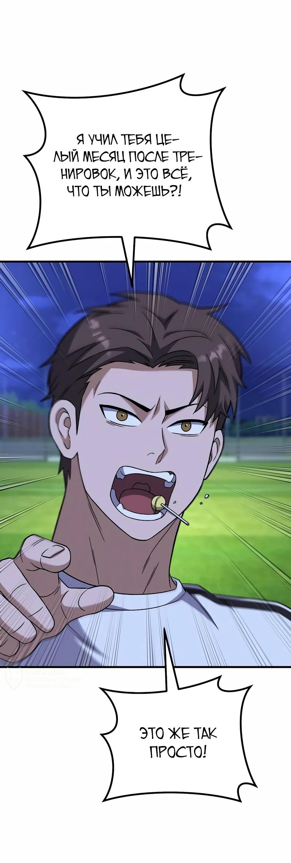 Манга Пасы гениального полузащитника особенные - Глава 28 Страница 47