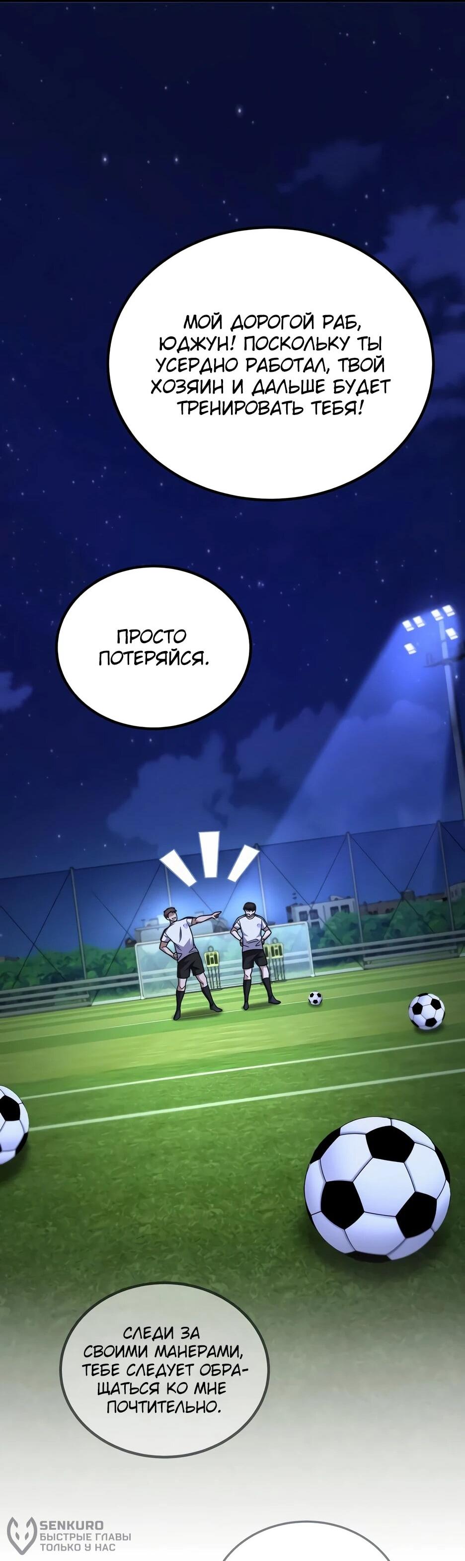 Манга Пасы гениального полузащитника особенные - Глава 28 Страница 77