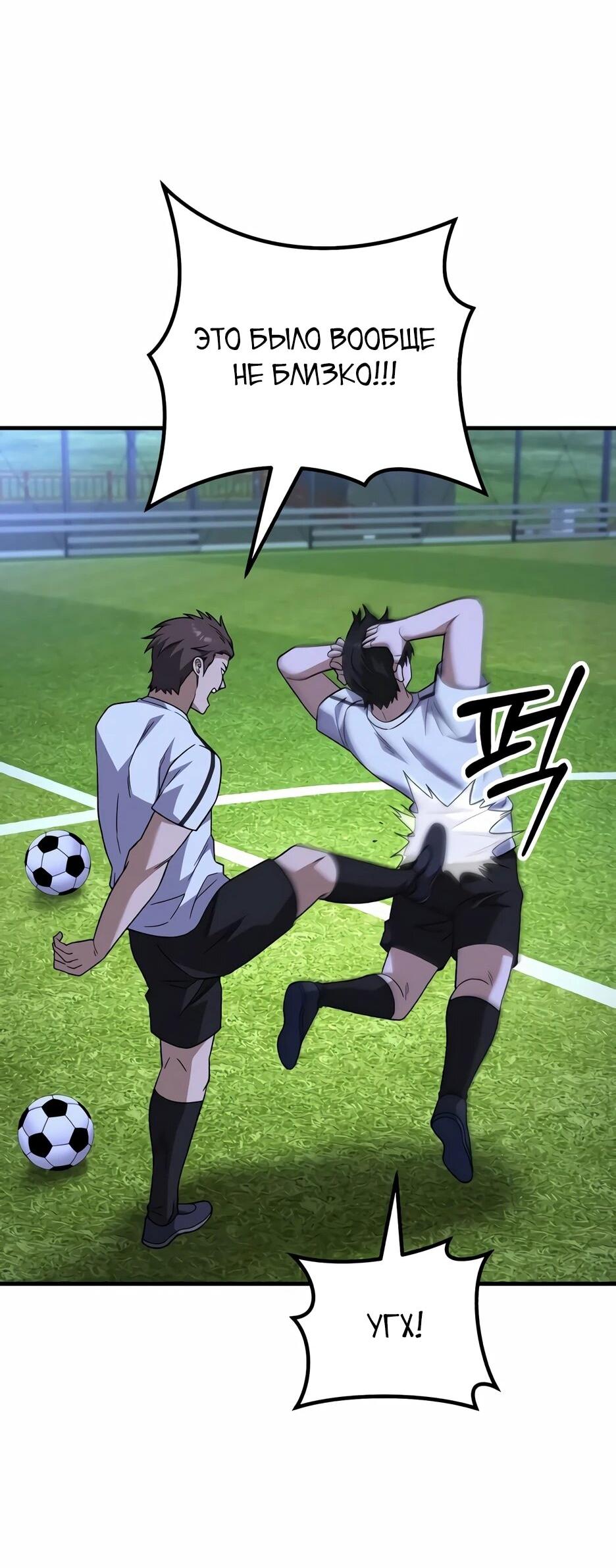 Манга Пасы гениального полузащитника особенные - Глава 28 Страница 46