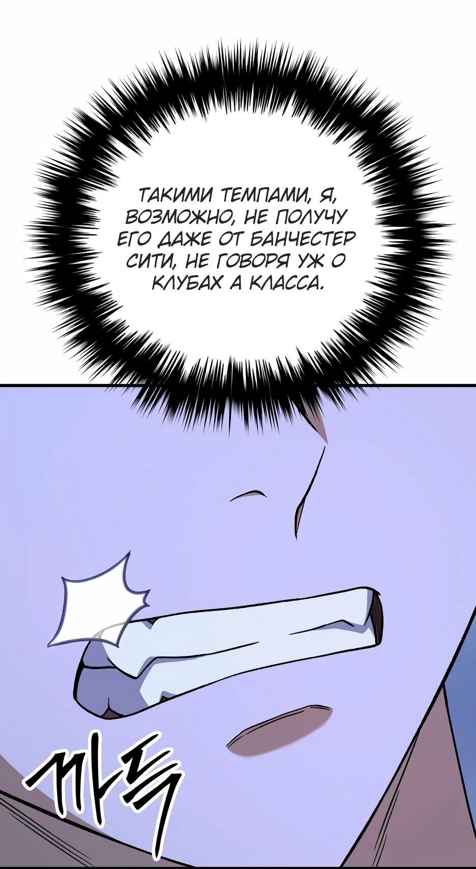 Манга Пасы гениального полузащитника особенные - Глава 28 Страница 65