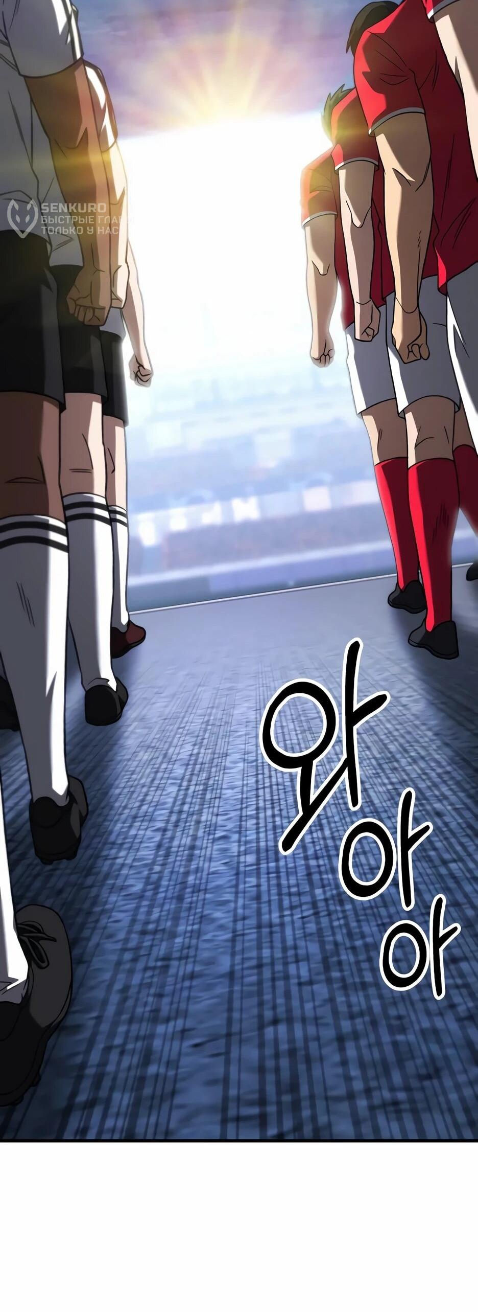 Манга Пасы гениального полузащитника особенные - Глава 28 Страница 86