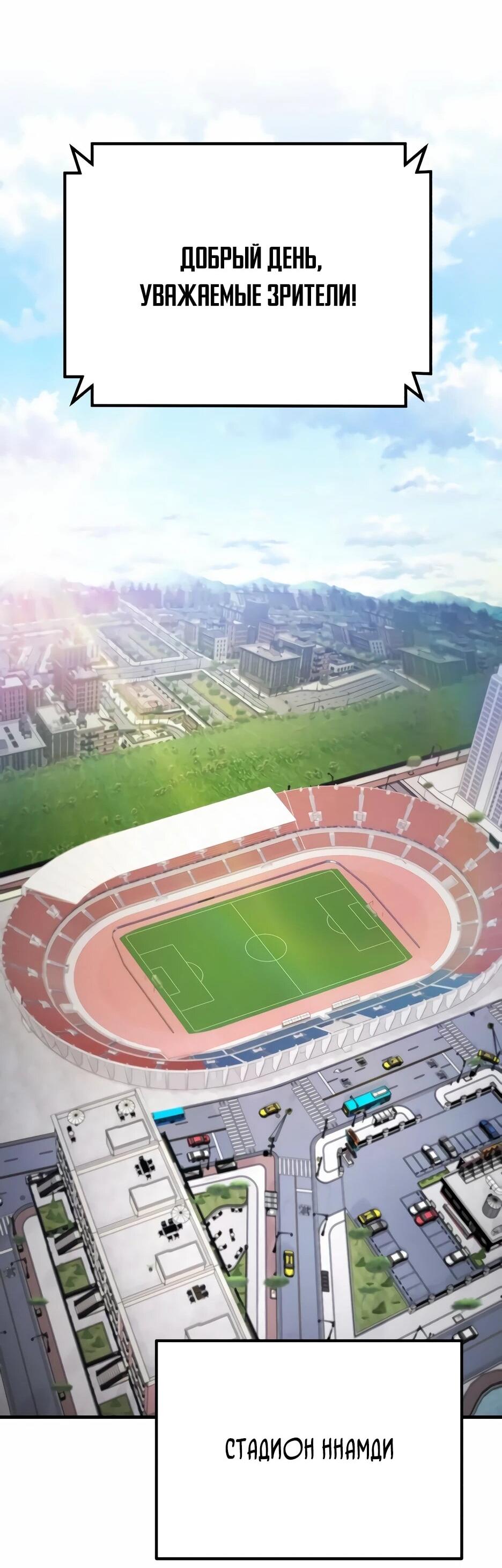 Манга Пасы гениального полузащитника особенные - Глава 28 Страница 79