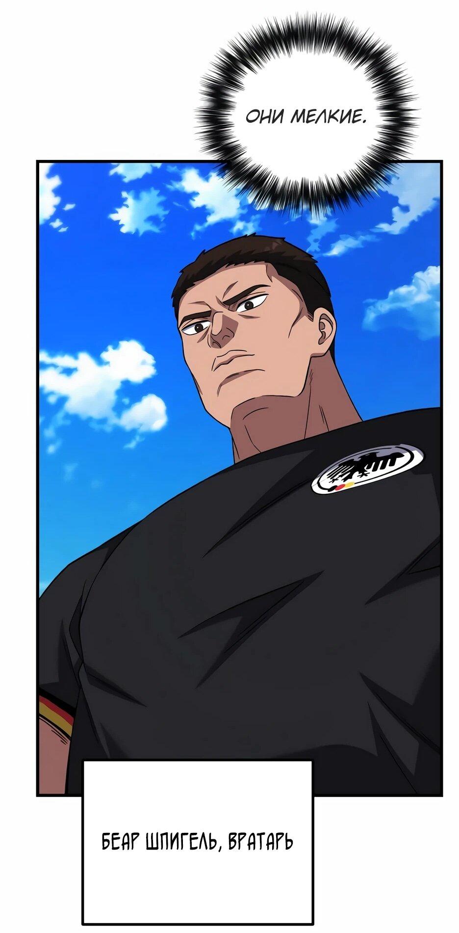 Манга Пасы гениального полузащитника особенные - Глава 28 Страница 93