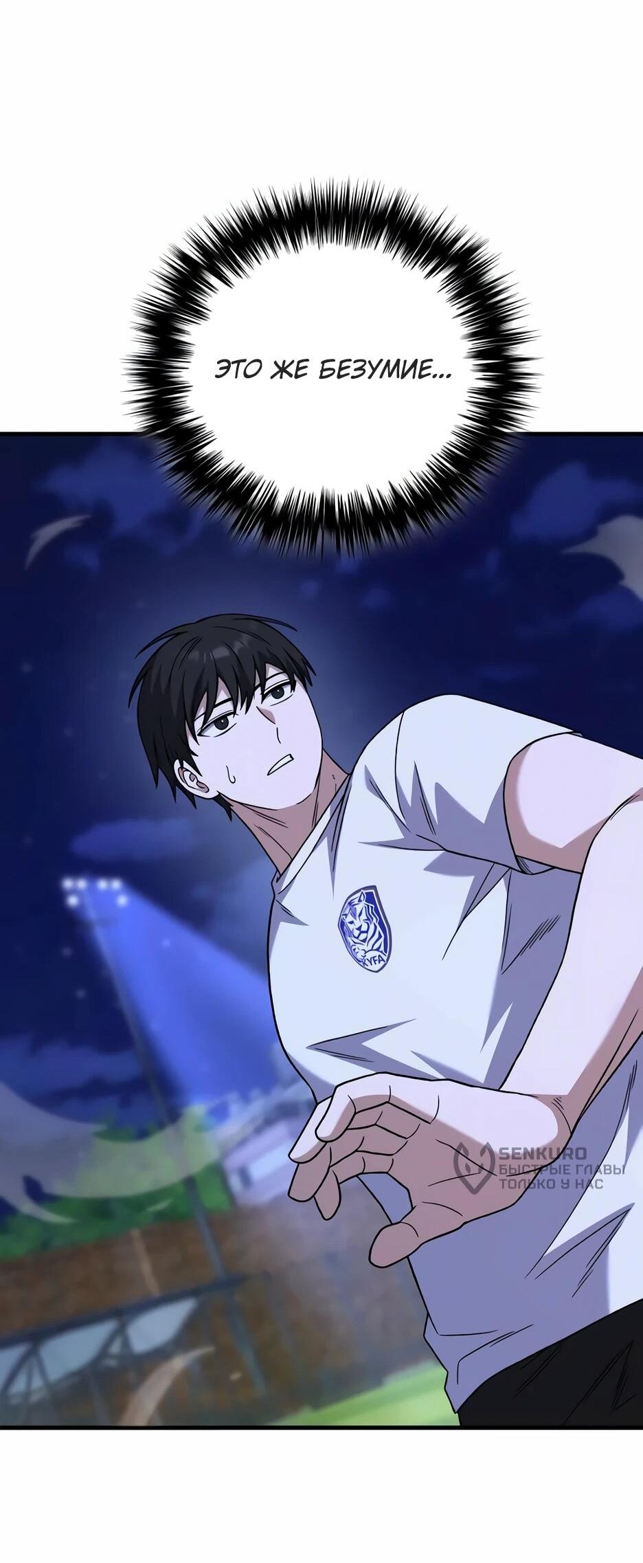 Манга Пасы гениального полузащитника особенные - Глава 28 Страница 62