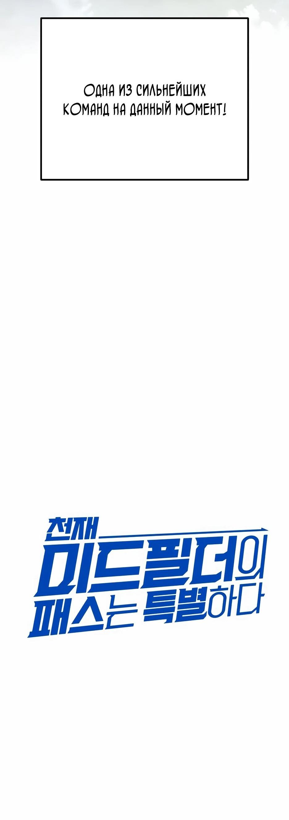 Манга Пасы гениального полузащитника особенные - Глава 28 Страница 30