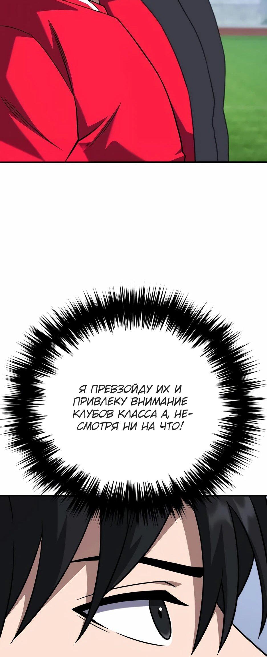 Манга Пасы гениального полузащитника особенные - Глава 28 Страница 98