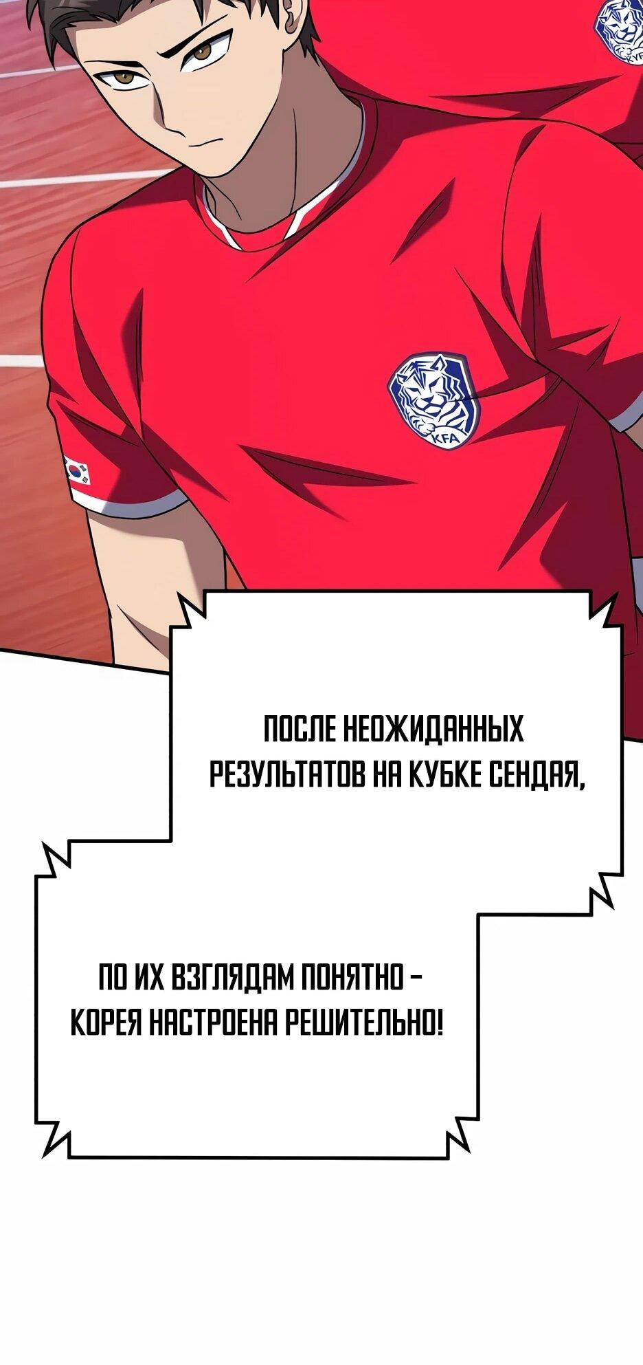 Манга Пасы гениального полузащитника особенные - Глава 28 Страница 88