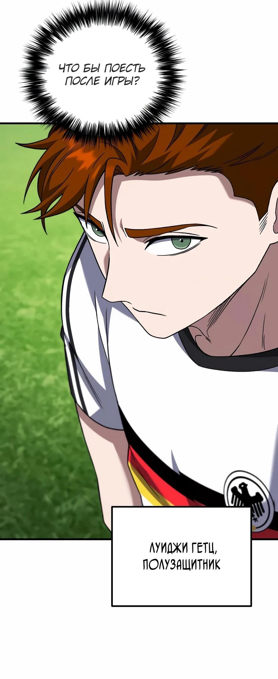 Манга Пасы гениального полузащитника особенные - Глава 28 Страница 96