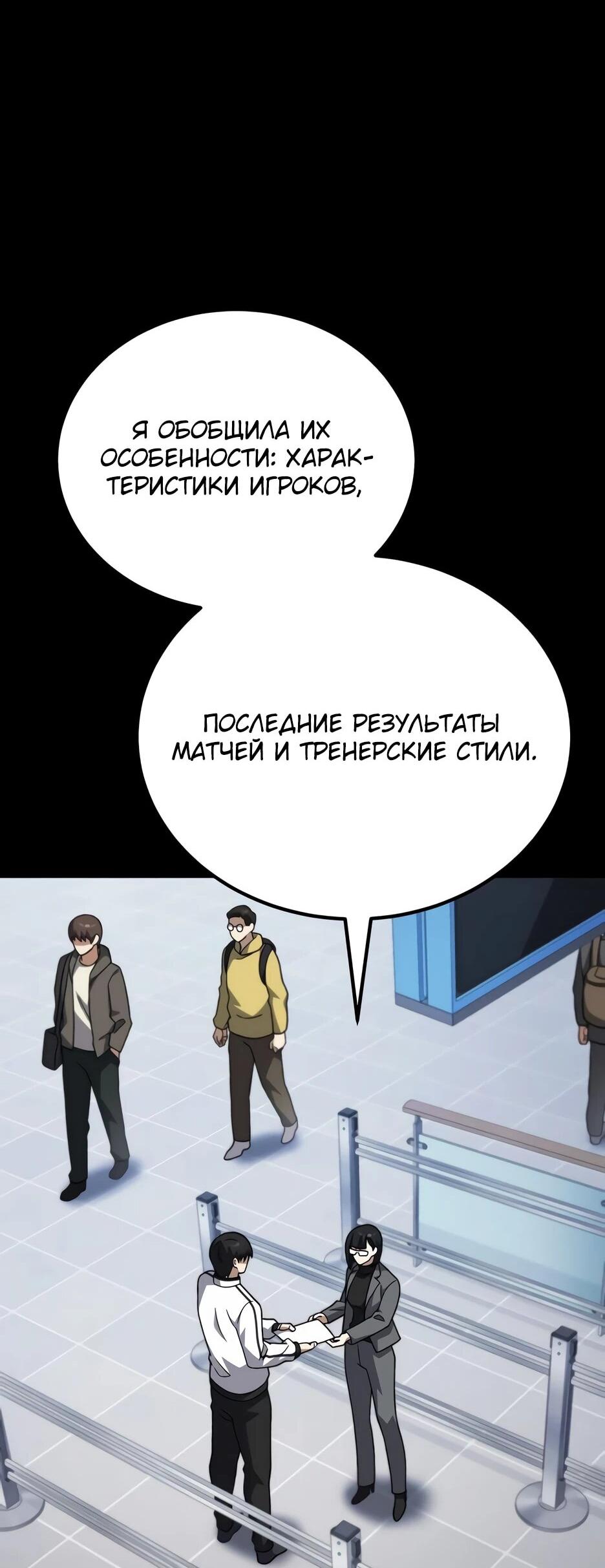 Манга Пасы гениального полузащитника особенные - Глава 28 Страница 19