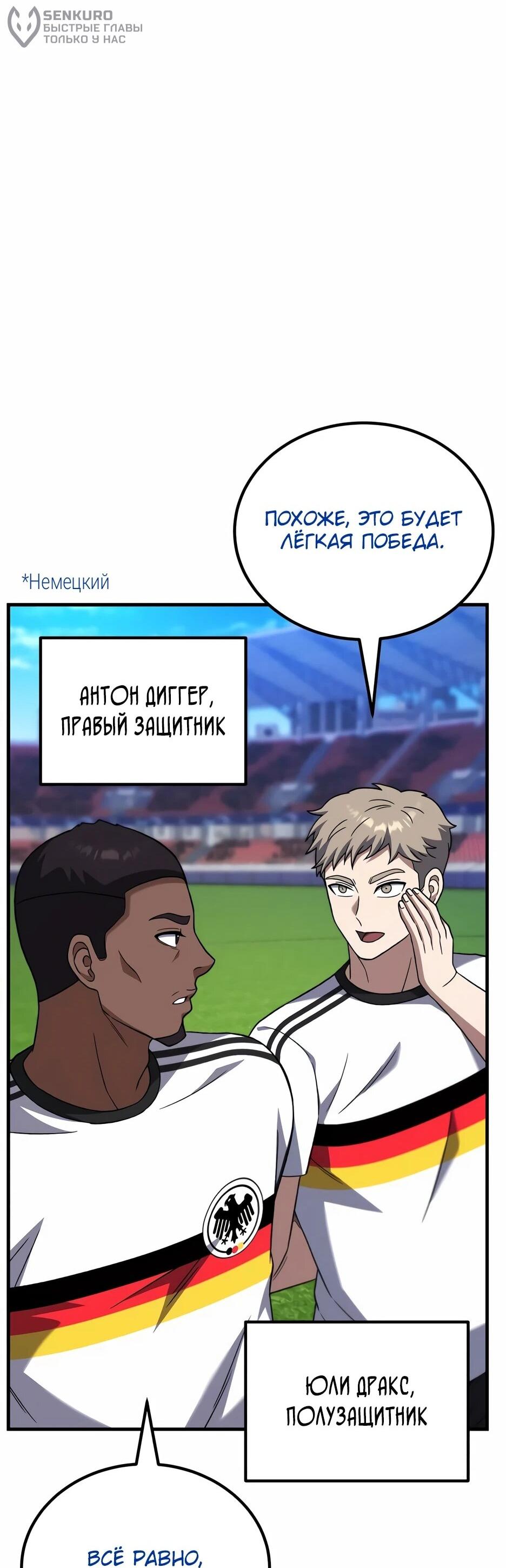 Манга Пасы гениального полузащитника особенные - Глава 28 Страница 94