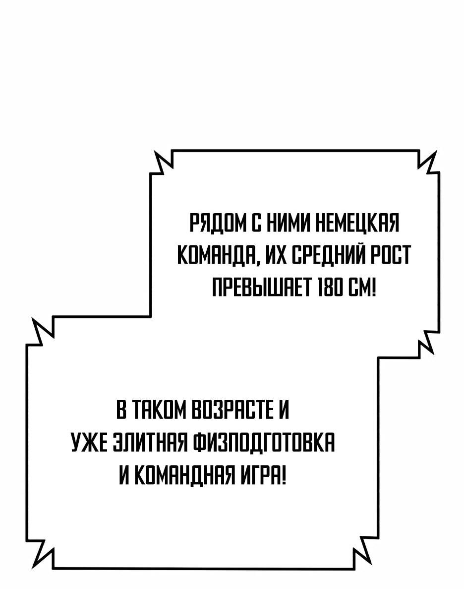 Манга Пасы гениального полузащитника особенные - Глава 28 Страница 89
