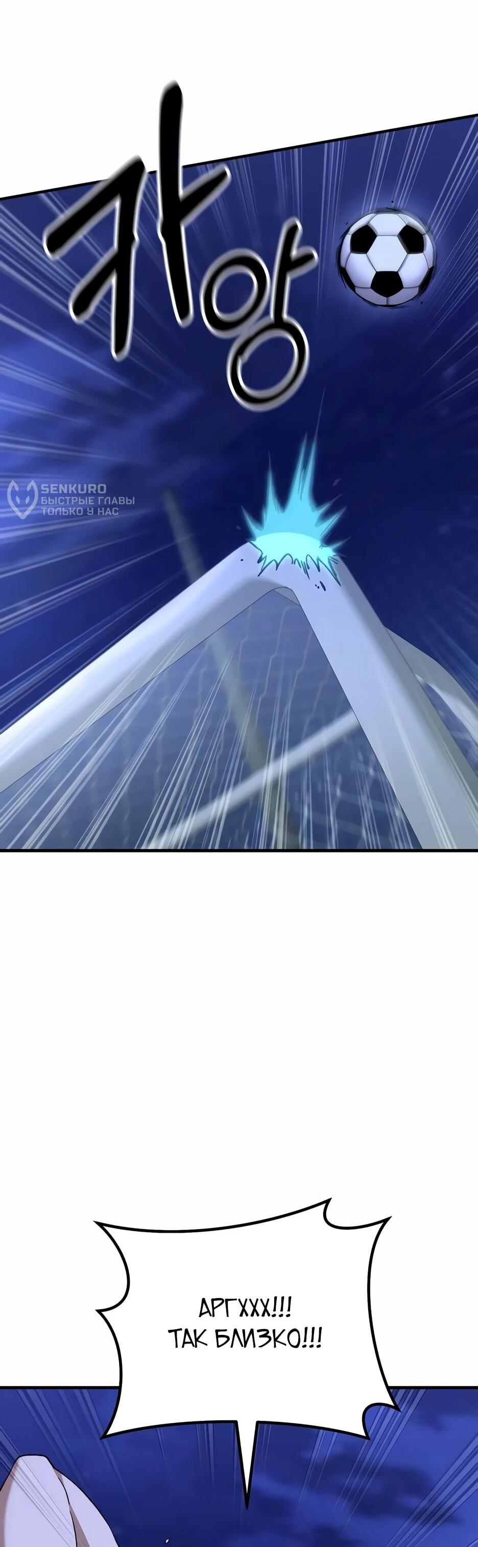 Манга Пасы гениального полузащитника особенные - Глава 28 Страница 44