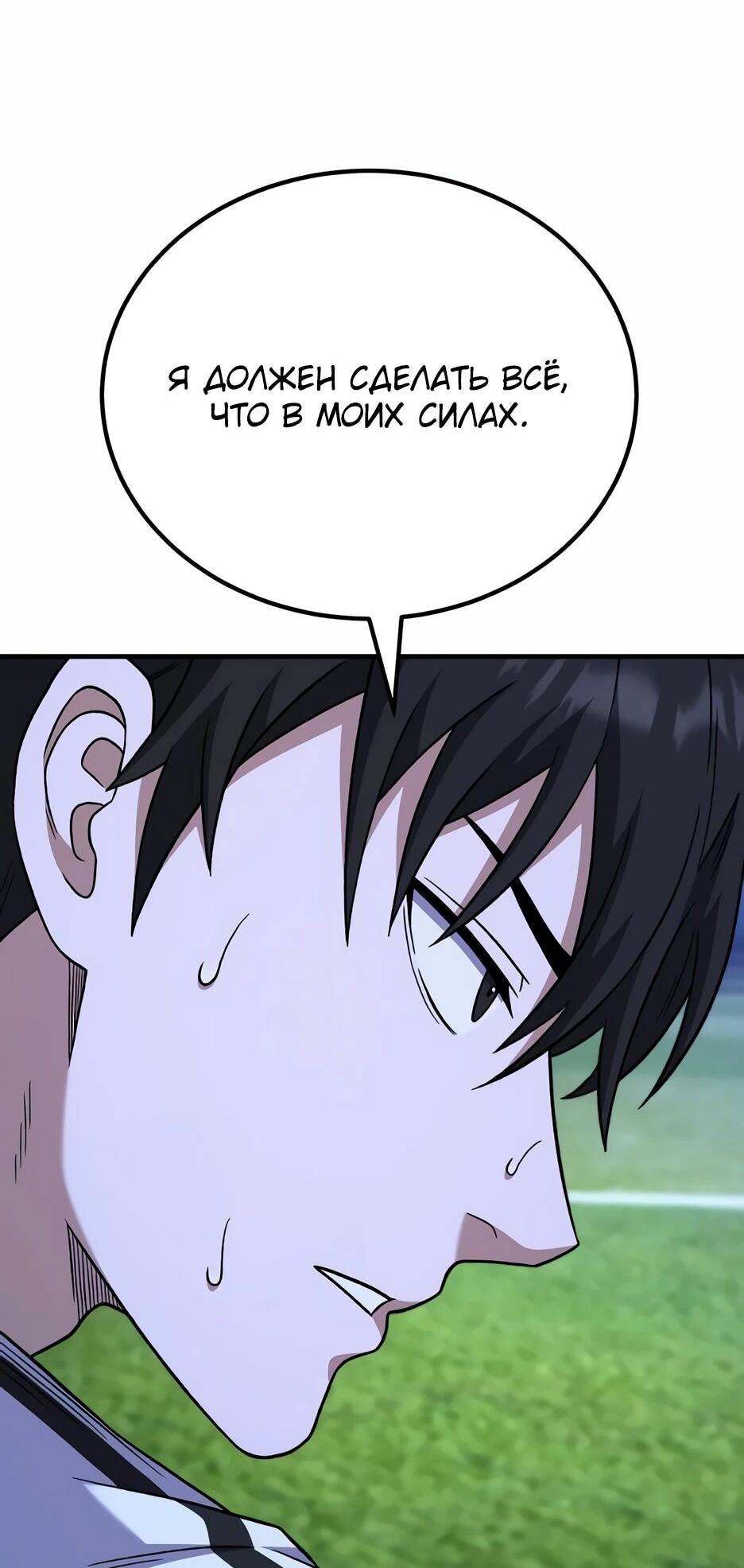 Манга Пасы гениального полузащитника особенные - Глава 28 Страница 73