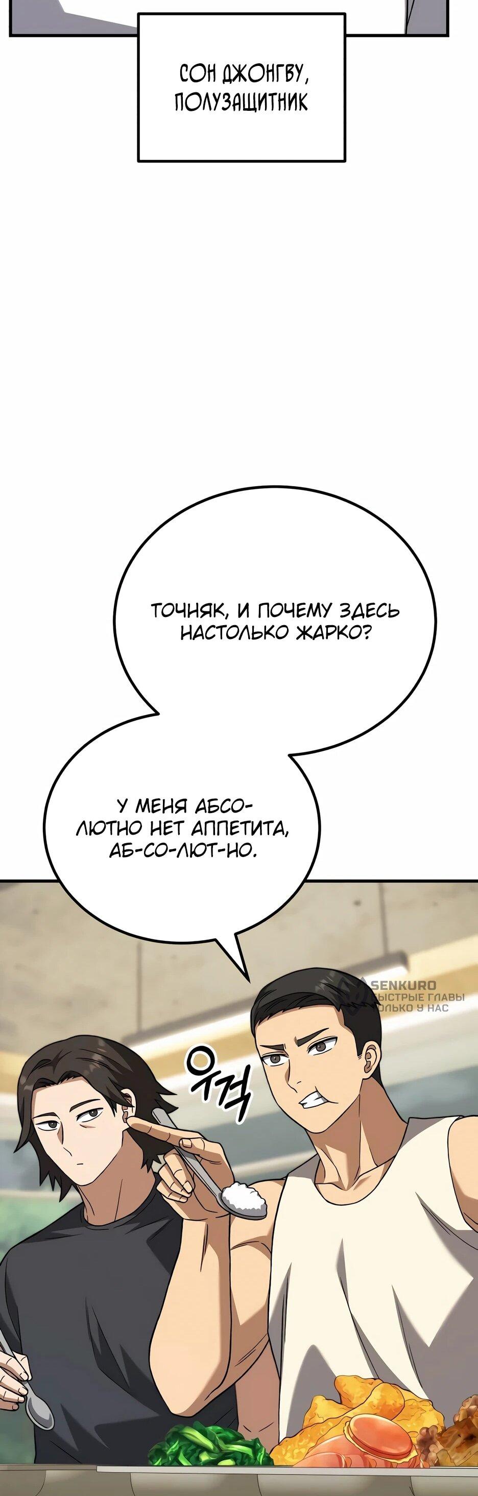 Манга Пасы гениального полузащитника особенные - Глава 28 Страница 36