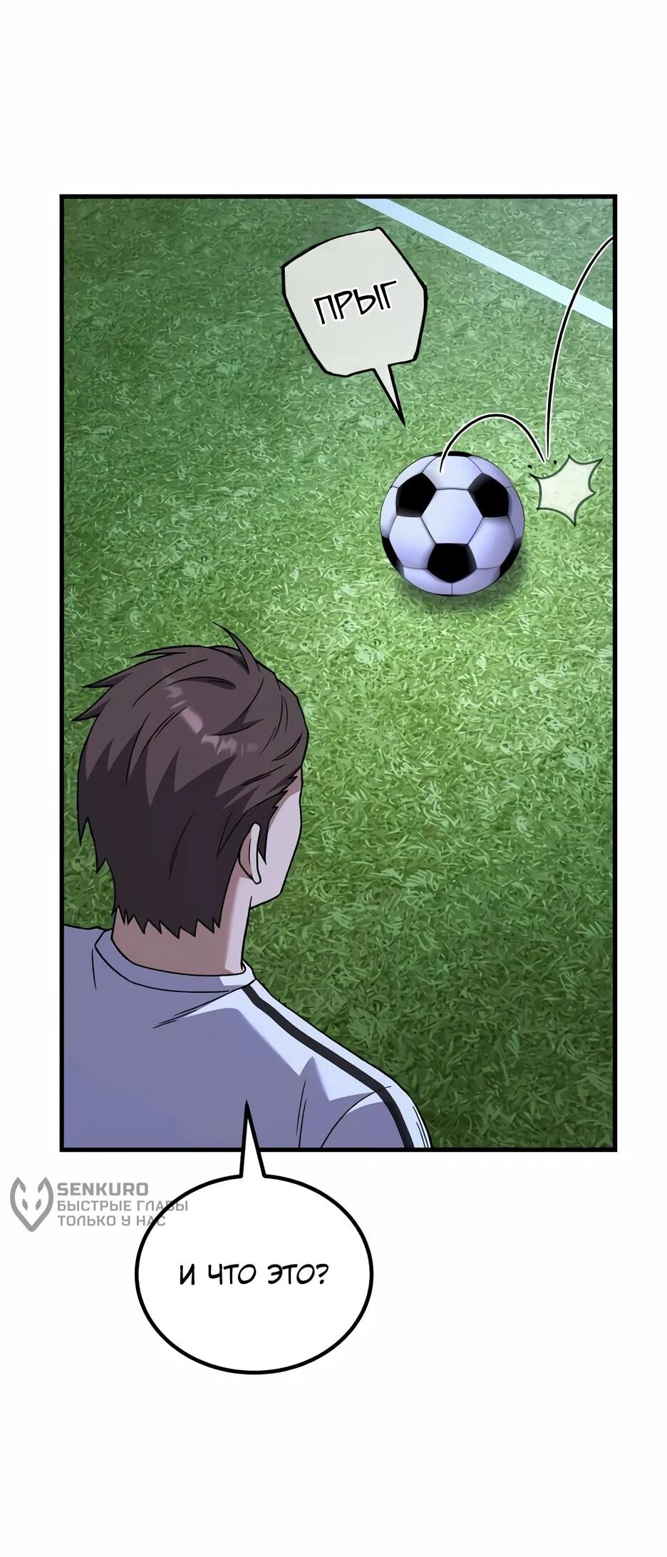 Манга Пасы гениального полузащитника особенные - Глава 28 Страница 50