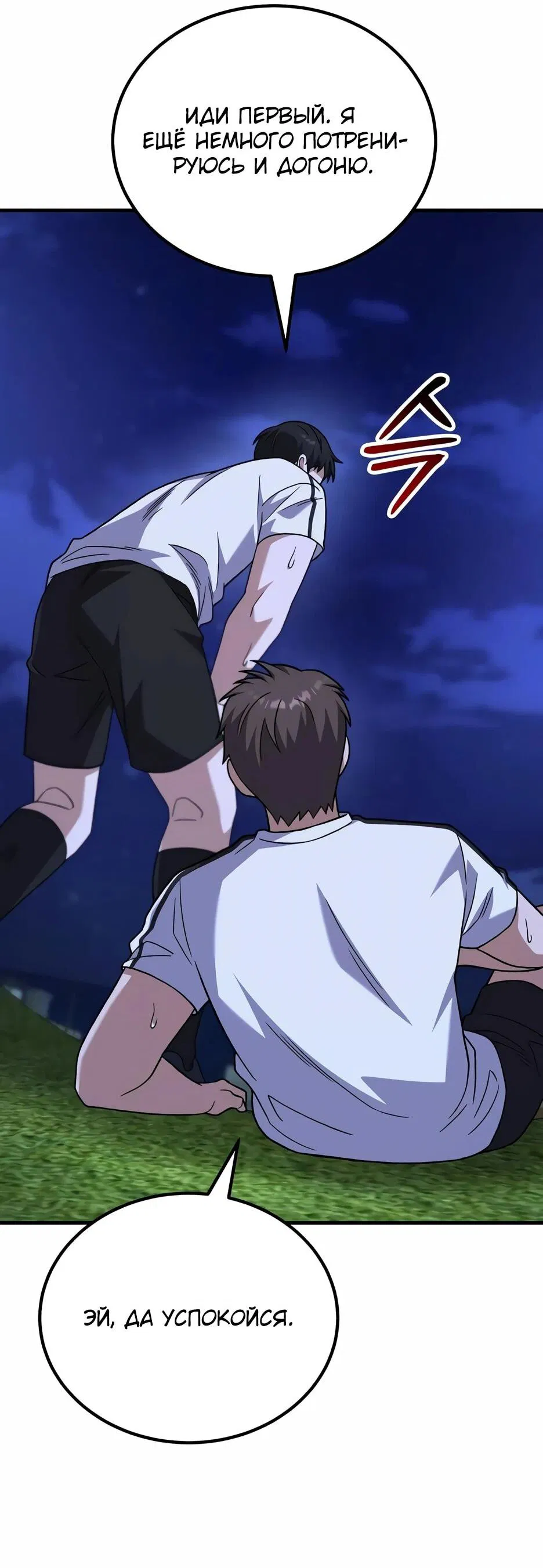 Манга Пасы гениального полузащитника особенные - Глава 28 Страница 72