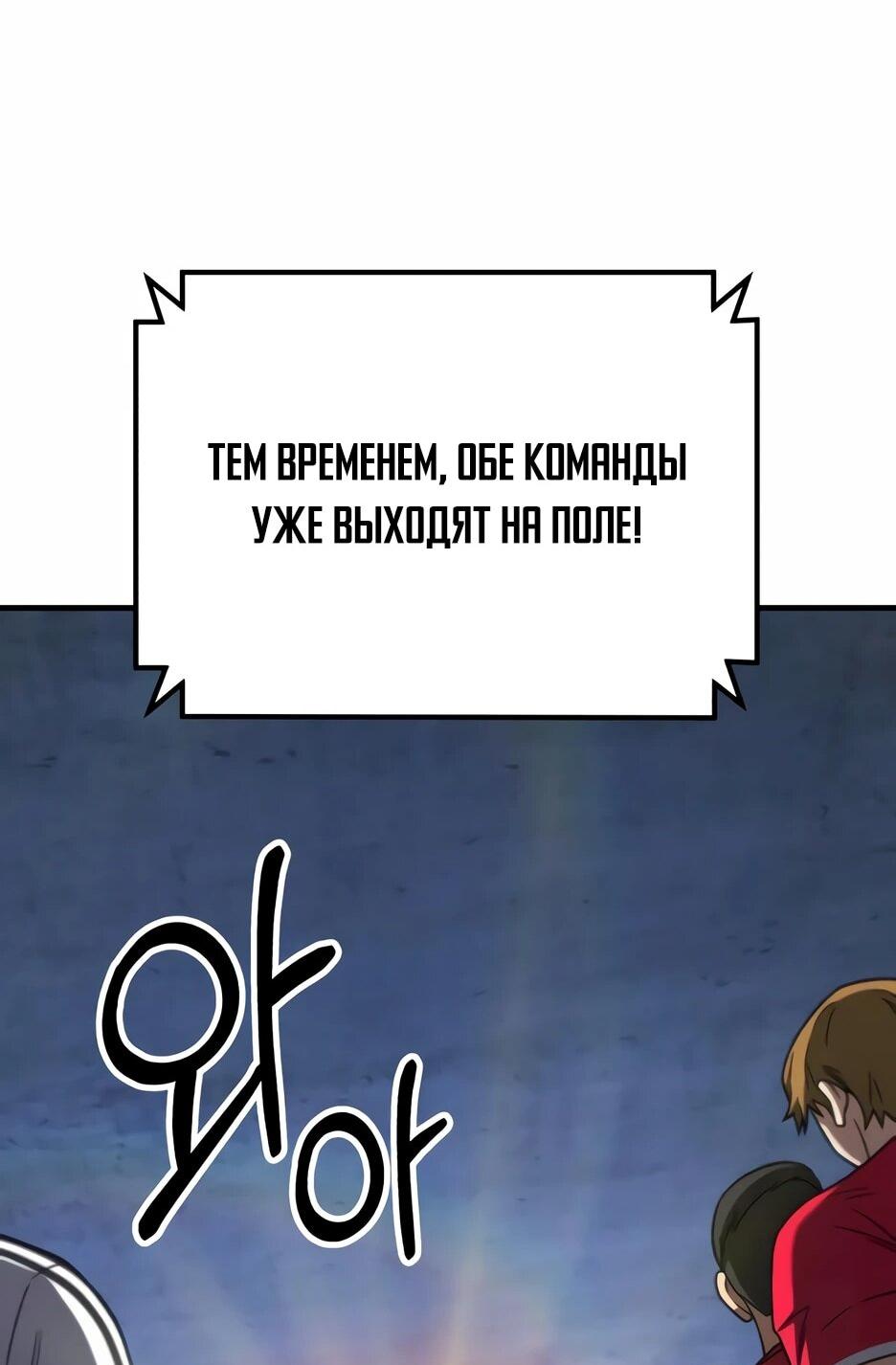 Манга Пасы гениального полузащитника особенные - Глава 28 Страница 85