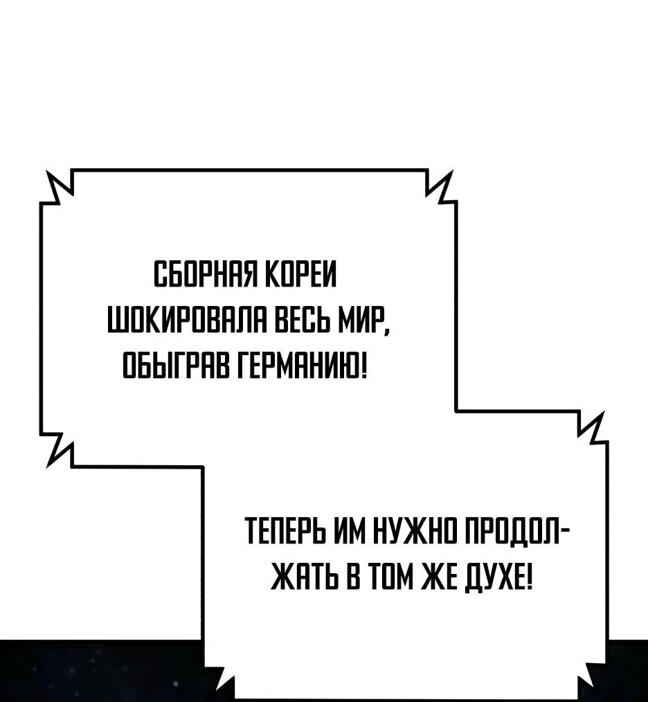 Манга Пасы гениального полузащитника особенные - Глава 32 Страница 26