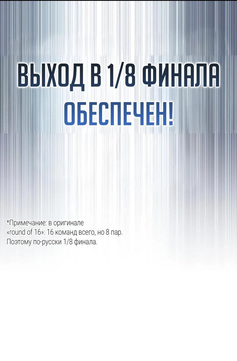 Манга Пасы гениального полузащитника особенные - Глава 32 Страница 96