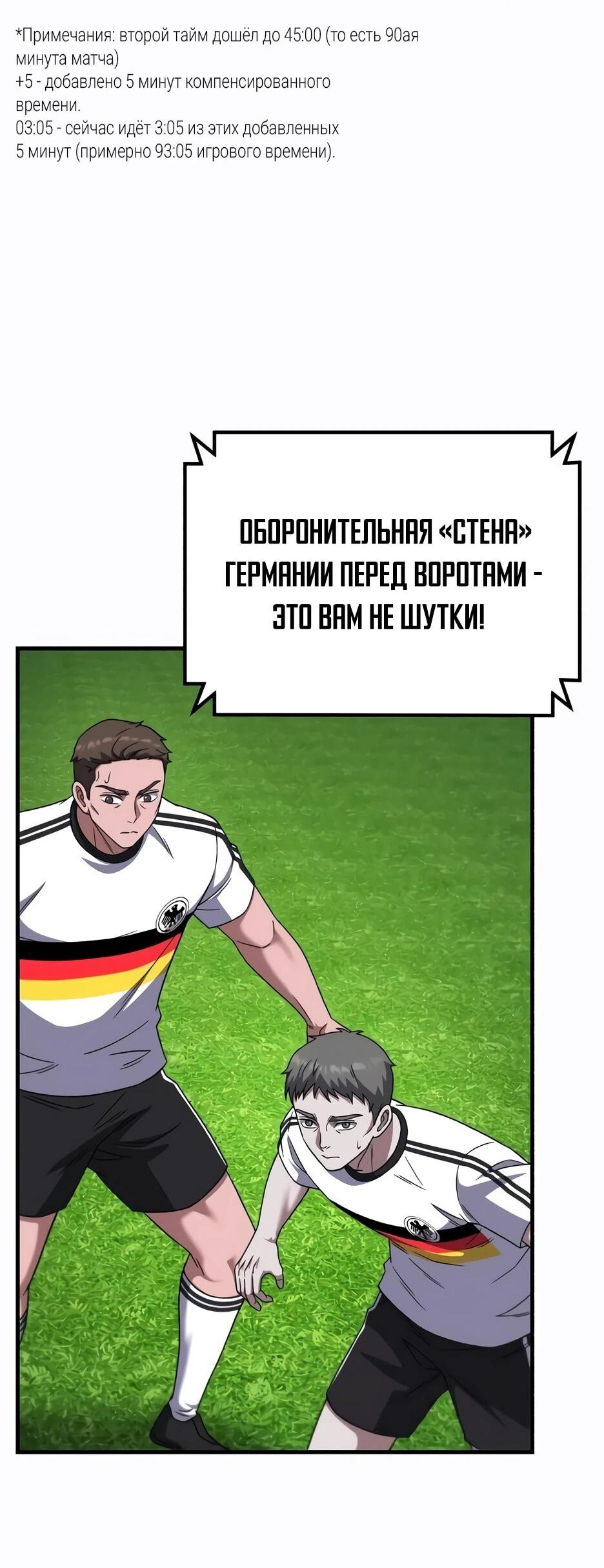 Манга Пасы гениального полузащитника особенные - Глава 30 Страница 71