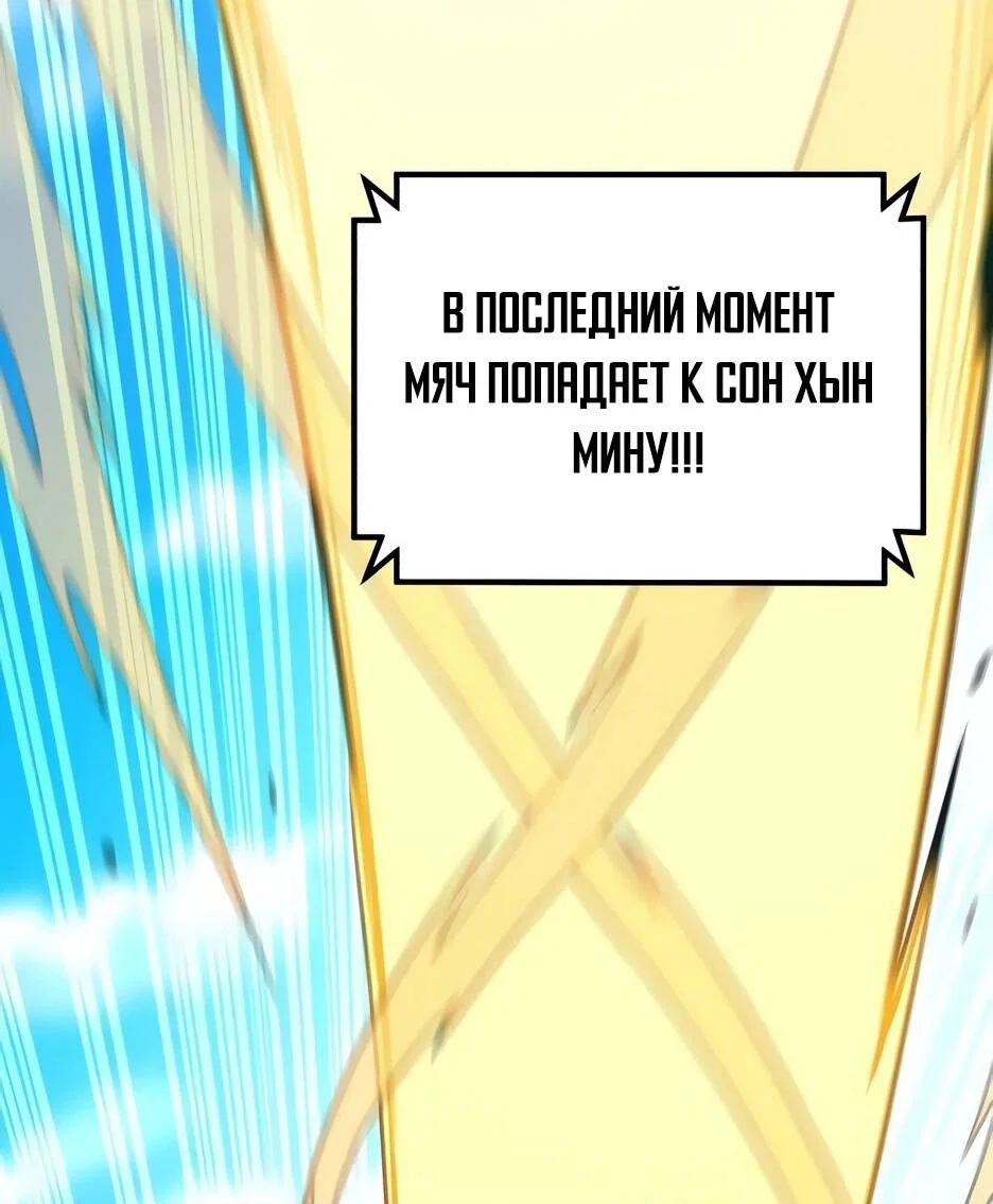 Манга Пасы гениального полузащитника особенные - Глава 30 Страница 90