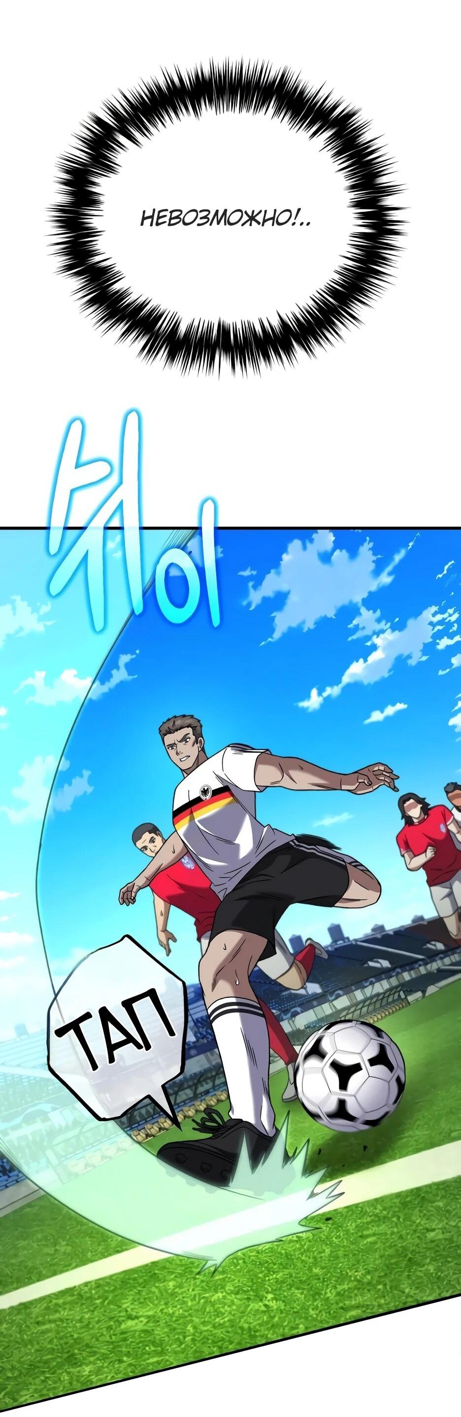 Манга Пасы гениального полузащитника особенные - Глава 30 Страница 39