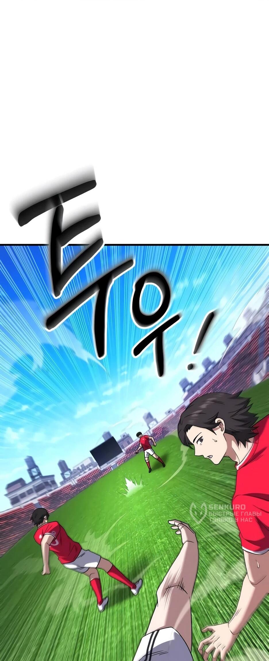 Манга Пасы гениального полузащитника особенные - Глава 30 Страница 27