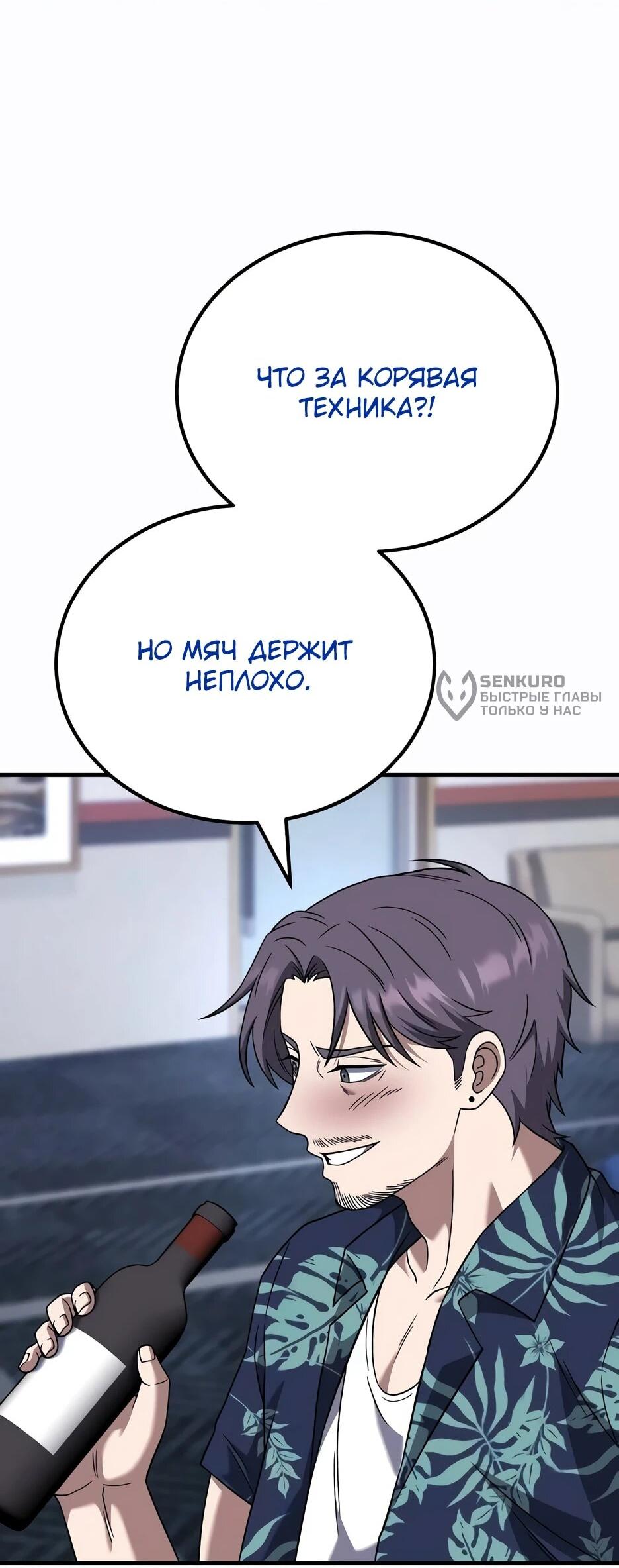 Манга Пасы гениального полузащитника особенные - Глава 30 Страница 63