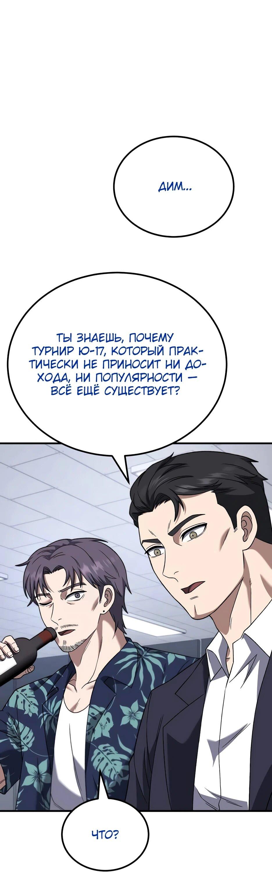 Манга Пасы гениального полузащитника особенные - Глава 30 Страница 54